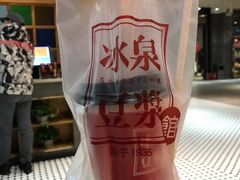 -冰泉豆浆馆(阳朔店)