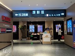 -深影国际影城(学院南路店CGS中国巨幕店)