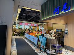 -阿毛饭店首店·宁波老字号(文化广场店)