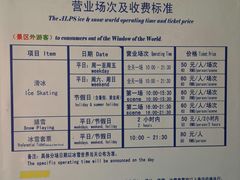 -世界之窗阿尔卑斯冰雪世界