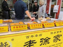 -老徐家柿子饼(北广济街店)