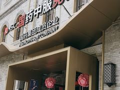 -国药中服免税(北京坊店)