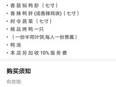 -北京全聚德(天安门店)