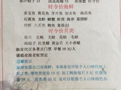 菜单-海滨假日渔家海鲜