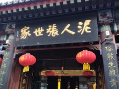 -古文化街旅游区