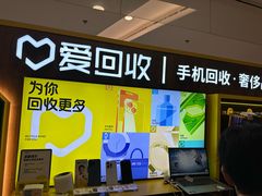 -爱回收·手机回收维修(上海正大广场店)