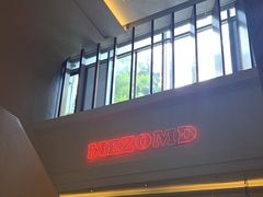 -Mezomd曼索蒂西班牙餐厅(广粤店)
