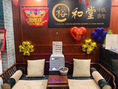 -裕和堂中医推拿艾灸(太古汇臻品店)
