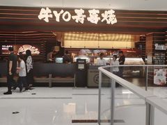 -牛YO寿喜烧和牛火锅自助(三台子万象汇店)