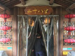 -二十八里太湖船菜(吉祥路店)