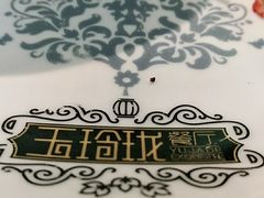 -玉玲珑(陆家嘴店)