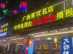 -大师傅金奖啤酒鱼(西街口总店)