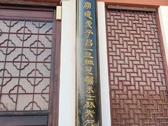 -汤显祖纪念馆