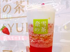 霸气芝士草莓-奈雪的茶(市百一店)