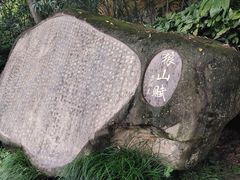 -狼山风景名胜区