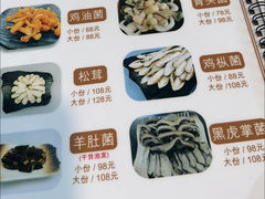 -蘑统田下·野生菌火锅