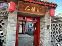 -必胜客(南锣鼓巷店)