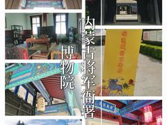 -内蒙古将军衙署博物院