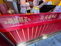 -鸡鸣赐茶(鸡鸣寺路店)