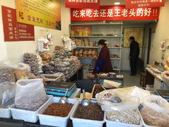 -王老头炒货(天坛东路店)