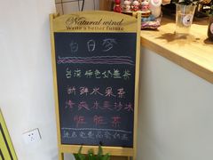 -白日梦奶茶