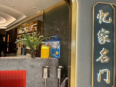 -忆家名门·上海菜(徐家汇店)