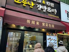 -传闻来紫菜包饭·打糕(西塔韩百店)