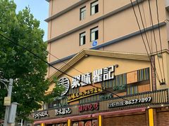 门面-聚味瞿记·龙虾堂(望城店)