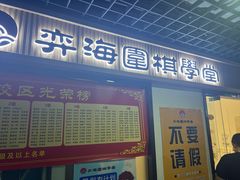 -弈海围棋学堂(夕照寺校区)