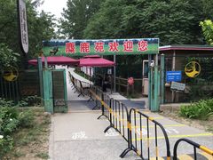 -北京麋鹿生态实验中心