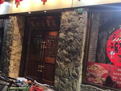 门面-东北农家饺子村(昌平路店)