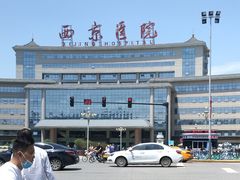 -西京医院
