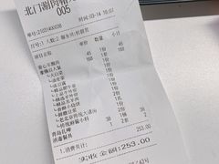 账单-北门涮肉·炭火铜锅涮肉(什刹海店)