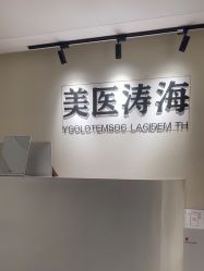 -海涛医疗美容·面部抗衰·注射美鼻