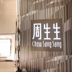 点击看大图 -周生生Chow Sang Sang(苏州美罗高新店)