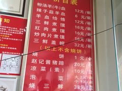 -东关赵记粉汤羊血(兴庆北路店)