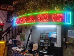 -老长沙龙虾馆·聚会餐厅(白石洲店)