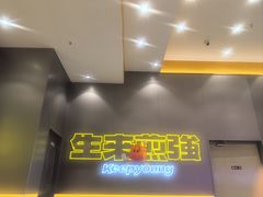 -小杨生煎(深圳岗厦北店)