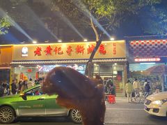 -老黄记手撕烤兔(玉林街店)