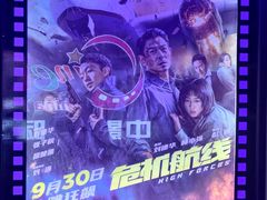 -中影国际影城(华发商都CINITY店)