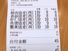 -晓友烧麦(光华村店)