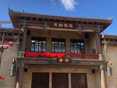 -中国马镇舞马世界主题乐园