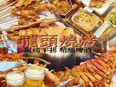 -龙头烤羊排•烤全羊•精酿扎啤(厦滘店)