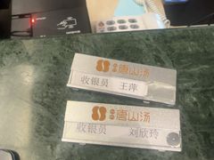 -和畅唐山汤