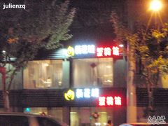 新花城蟹粉馆-新花城蟹粉馆(乌鲁木齐店)