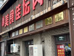 -盛京美食佳坛肉馆(沈阳总店)