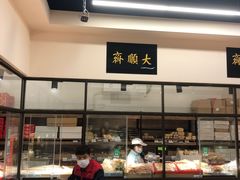 -大顺斋(牛街店)