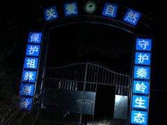 -秦岭风景区