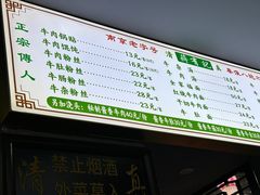 -清真蒋有记(老门东店)