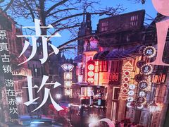 -赤坎·广东华侨国际旅游度假区